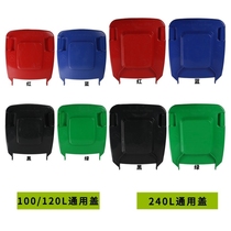 Plastic trash can cover single purchase accessories 120L-240L classification large with lid flip pin