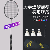 Badminton racquet full carbon ultra-light single-shot carbon fiber offensive durable double-beat beginner set