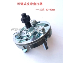 Timing belt pulley puller Pulley Three-claw puller Camshaft gear belt pulley puller 42mm-82m
