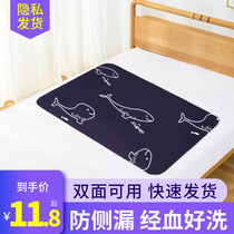 Menstrual mat Physiological waterproof washable aunt mat Adult female student leak-proof menstrual small mattress