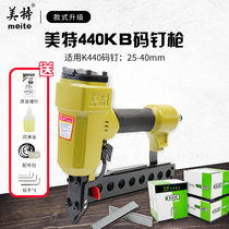 Meite 440K pneumatic code nail gun industrial grade U-shaped nail gun woodwork decoration gypsum board fixed 438K nail gun
