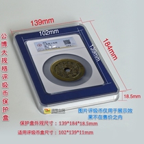 Single Dress Public Boon Big Appraisal Box Protection Box Big Spec Rating Coin Containing Box Gongbo Rated Coin Protection Box