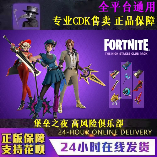 Fortnite Fortnite High -Risk Club Skin Pack The High Stakes Club Pack