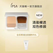 IPSA yinfusa crystal transparent two-color powder cake light breathable oil control makeup