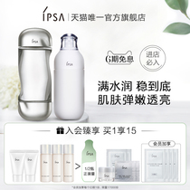 IPSA Inforsa Flow Gold Water milk set CP summer hydration and moisturizing Gentle and not easy to stimulate conditioning closed mouth