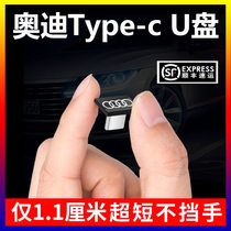 Audi on-board non-destructive music U disc Mini car dedicated shake-up hot song A3A4LQ5 new type-c Youpan