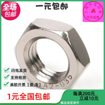 304 Stainless steel thin 1 5mm hexagon fine tooth flat nut M12M14M16M18M20M24M30*x1 5