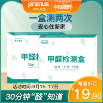 Bohua Kangsheng indoor professional Air Self-Test box household formaldehyde test box test paper test disposable New House
