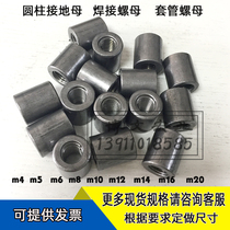 Cylindrical extended sleeve nut grounding welding nut frame welding female screw rod connecting nut cap m10m12