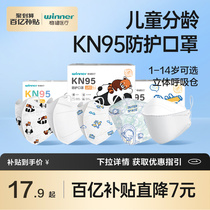 SUBLE childrens kn 95 mask 3D stereoscopic boys and girls 1 - 14 years old baby to school special protection national mask