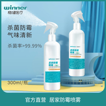  Robust home and household anti-mildew spray Wall fungicide anti-mildew spot mold cleaner 300ml bottle