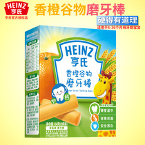 Heinz Orange Cereal Baby Grinding Rod 64g Boxed Safety Grinding Biscuits for Babies Over 6 Months