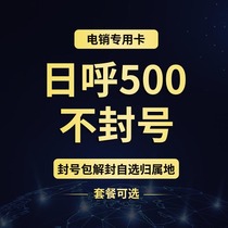 E-pin card does not seal the card high frequency unlimited anti-seal anti-seal general special marketing mobile phone number