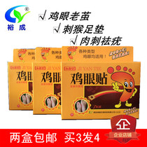 Corns sores empty monkey calluses Meat thorns clear corns paste cold compress safe and non-irritating