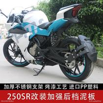  Suitable for Lifan kpt200 kpm200 kp250 motorcycle modified rear wheel fender Rear fender mud tile