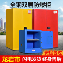 Longyan fireproof and explosion-proof cabinet industrial laboratory chemical dangerous goods safety cabinet storage box flammable double lock gallon cabinet