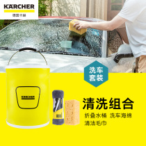 German Karcher Kaher folding bucket for car wash travel outdoor portable car bucket sponge set