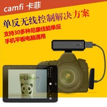 Camfi Kafi 2 generation Canon Nikon SLR wireless WiFi remote control camera viewfinder transmitter