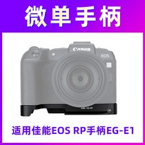 JJC canon RP handle compatible EG-E1 micro single full frame camera Canon EOS RP base extension