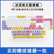 XDA ice cream keycap PBT sublimation personality macaroon color matching mechanical keyboard keys cute ball cap full set