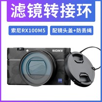 JJC applicable Sony RX100M5A filter adapter ring RX100V RX100M4 M3 M2