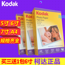 Kodak photo paper a4 inkjet printing photo paper 230g 200g high light 6 inch 5 inch 7 inch 4R inkjet paper 100 sheets
