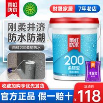  Yuhong waterproof coating 200 flexible roof bathroom flexible waterproof leak glue material Oriental Yuhong