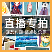 About painting special oil painting stick acrylic painting watercolor painting customized live room welfare special shooting