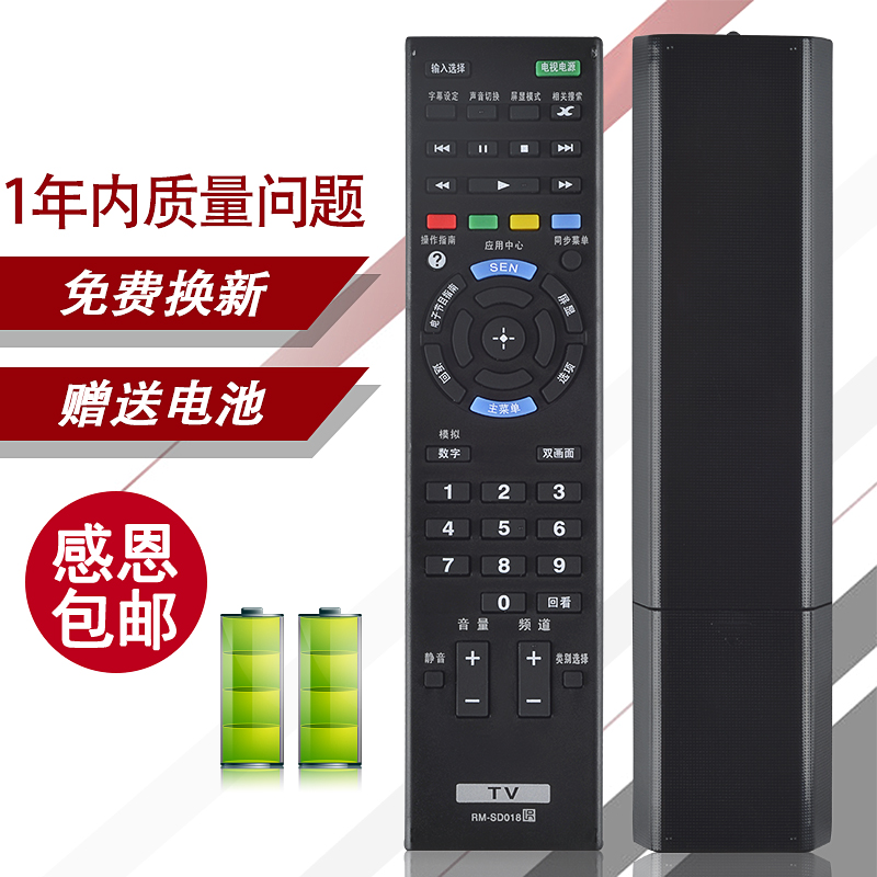 Sony Television Remote Control RM-SD018 KDL-32/42W650A 50W700A 600A