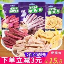 Vietnam imported snacks TATA cheese dried purple potato banana dried taro strips dried comprehensive fruit and vegetable snacks