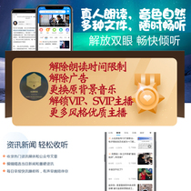 Xunfei has a sound unlock in addition to SVIP anchor long reading time limit no advertising to replace background music