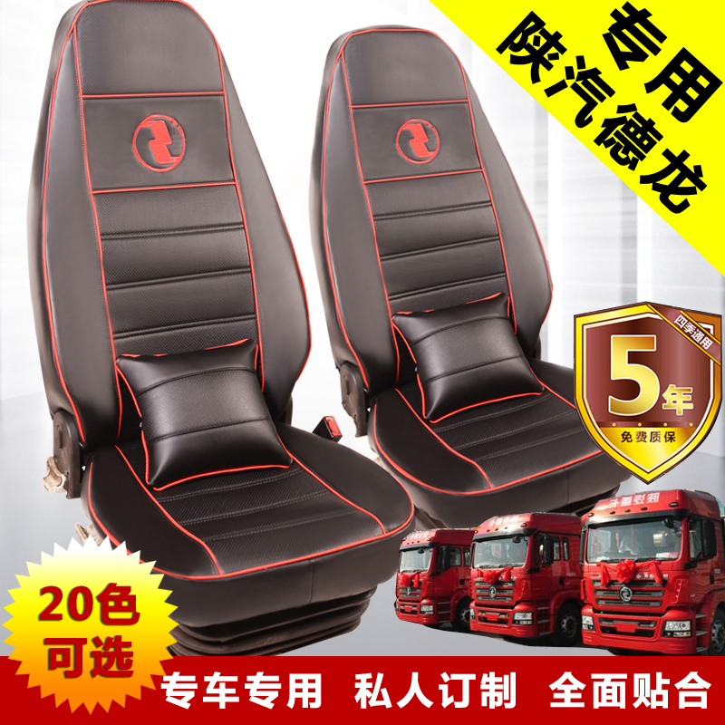 Shaanxi Auto Delong New M3000 X3000 F3000 F2000 Xuande X6 Truck Seat Cover Full-package Freight Car Seat Cover