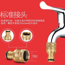 Copper four-point washing machine faucet joint Basin joint Water gun soft water pipe special standard internal thread fittings