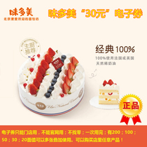 Beijing General Metiuomei 30 yuan electronic voucher cake coupon bread voucher group purchase coupon can be superimposed