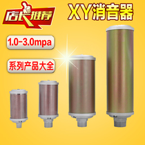 Cold and dry machine dryer dryer exhaust muffler XY-05 07 10 12 high-pressure 4 fen 6 is divided into 1 inch 1 5 inch