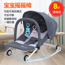Baby with baby to sleep coax baby artifact rocking chair cradle baby comfort chair rocking chair children's recliner rocking chair