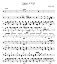 Slam dunk master ending song-until the end of the world send dynamic drum score accompaniment drum score