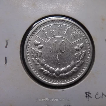 1925蒙古50蒙戈银币-1925蒙古50蒙戈银币促销价格、1925蒙古50蒙戈银币