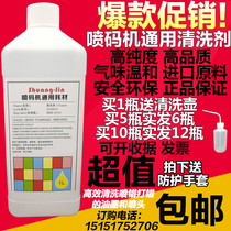 Printing machine cleaning agent ink cleaning agent cleaning nozzle spraying machine solvent thinner wiping cleaning spraying ink