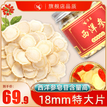 Zhen Xin Changbai Mountain Western Ginseng Tablets Official Flagship Store Special Grade Spiced Flower Flag Ginseng Sift 18