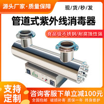  Ultraviolet sterilization disinfection over-flow sterilization pipeline sewage water supply treatment equipment fire breeding sterilizer