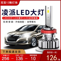 13-15-17-19 Honda new Lingpai LED headlights modified high beam low beam light bulb super bright Special
