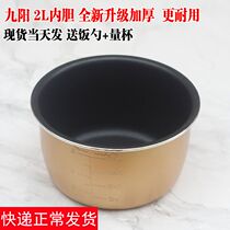 Jiuyang electric pressure cooker 2 liters original accessories JYY-20M1 20M2 20M3 20M5 non-stick liner 20M7
