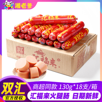 Shuanghui ham sausage whole box batch 130g big root Huifulai cooking starch sausage wholesale barbecue instant sausage