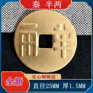 秦半两工艺品-秦半两工艺品促销价格、秦半两工艺品品牌- 淘宝