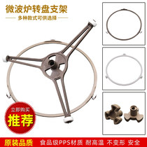 Gransee Microwave Turntable Holder Universal Beauty Light Wave Oven Accessories Tray roller swivel core turntable tripod