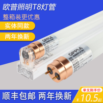 Op led tube T8 long strip fluorescent energy-saving household factory 1 2 meters 19 watts 32 watts double-ended fluorescent lamp