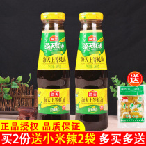 Haitian Shang oyster sauce 260g * 2 small bottles of family oil consumption cooking condiment hot pot dipping barbecue seasoning