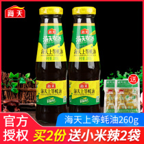 Haitian Shang oyster sauce 260g * 2 small bottles of family oil consumption cooking condiment hot pot dipping barbecue seasoning
