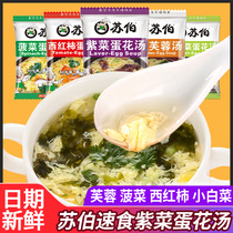 Suber instant soup package instant instant punch tomato egg soup seaweed egg soup seafood soup egg soup bag breakfast